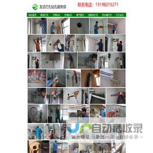 打孔钻孔师傅