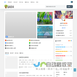盆栽百科网