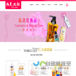 镇江美迪雅洗涤化妆用品有限公司