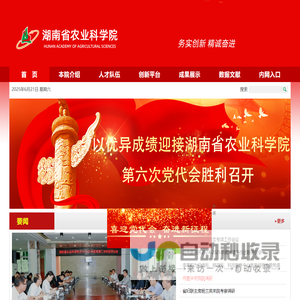 湖南省农业科学院
