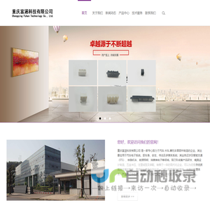 重庆富涵科技有限公司