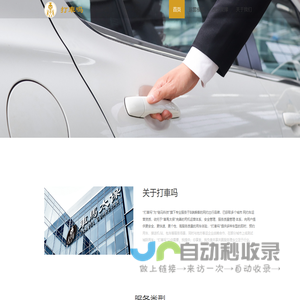 打車吗