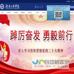 湖南工程学院