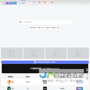 加速器兑换码大全