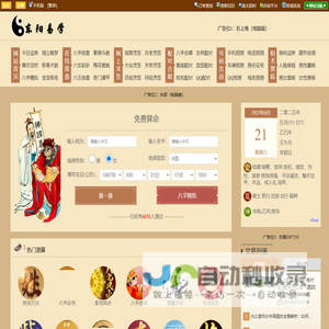 易学命理