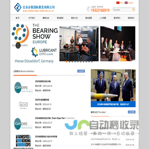 北京必联国际展览有限公司