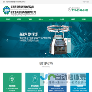 张家港闽星针织机械有限公司