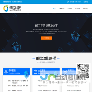 合肥微途信息科技有限公司