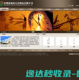 漳州新丽珠五金制品有限公司