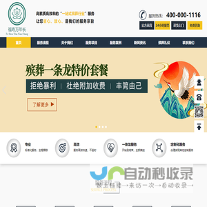 宁波殡葬服务公司/丧葬服务一条龙/殡葬用品/殡仪用车/灵堂布置