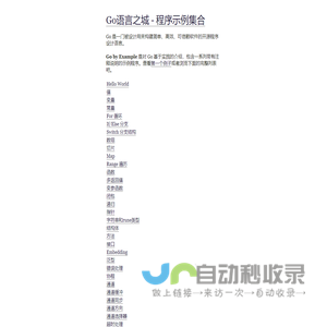 Go语言之城