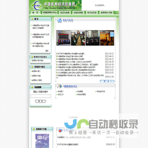 中国教育经济信息网