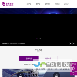 紫光恒越