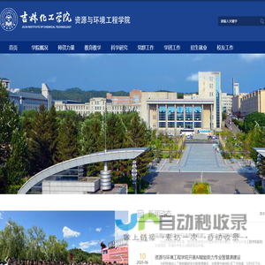 吉林化工学院