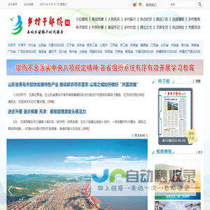 乡村干部报网