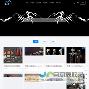 木板儿CG素材网