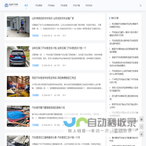 汽车喷漆