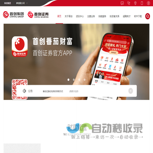 首创证券股份有限公司