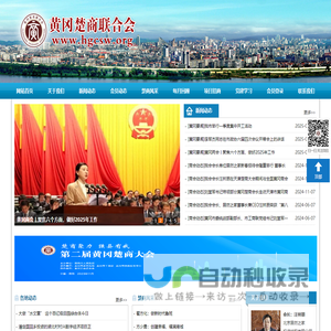 黄冈楚商联合会