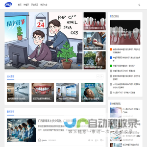 拜博口腔网