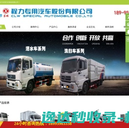 程力专用汽车股份有限公司销售二十九分公司