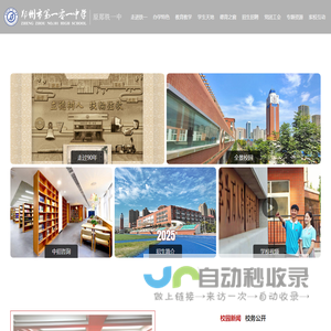 郑州市101中学::