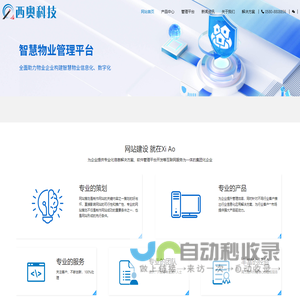 西奥科技