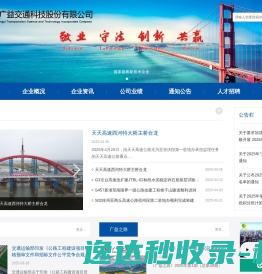 武汉广益交通科技股份有限公司
