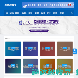 国际教育联盟