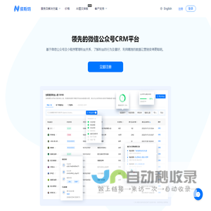 微信CRM和公众号管理软件