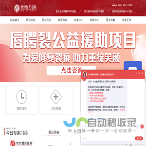 杭州整形医院【国有三级整形专科医院】官方网