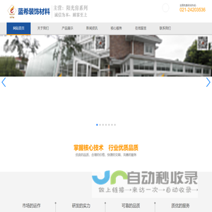 上海移动阳光房