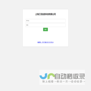 上海汇尼信息科技有限公司