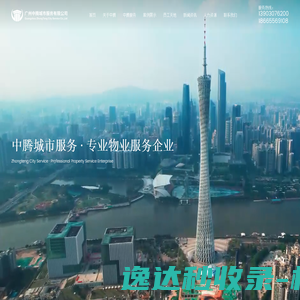 广州中腾城市服务有限公司