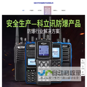 新疆对讲机,乌鲁木齐执法仪批发,乌鲁木齐市天维康电子科技有限公司