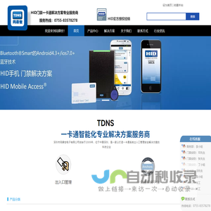 深圳市同鼎世电子有限公司