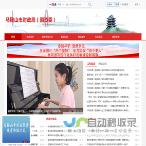 马鞍山市财政局（国资委）