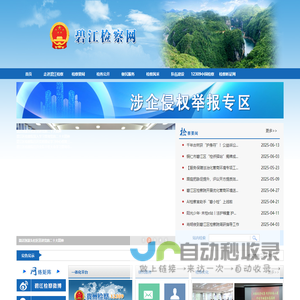 铜仁市碧江区人民检察院