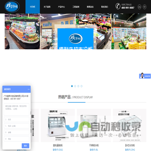 【富商冷柜】饮料展示柜,果蔬保鲜柜,立式冷冻柜,不锈钢冷柜,冷藏柜,冷柜