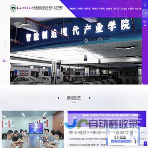 重庆电子科技职业大学智能制造与汽车学院