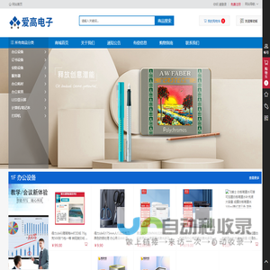 呼和浩特市爱高电子技术有限公司