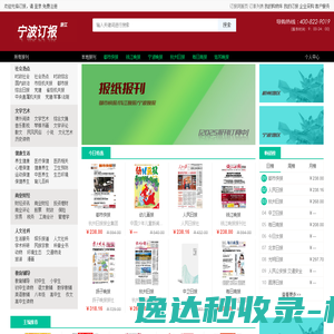 报刊订阅,报纸订报,杭州订报尽在宁波订报网