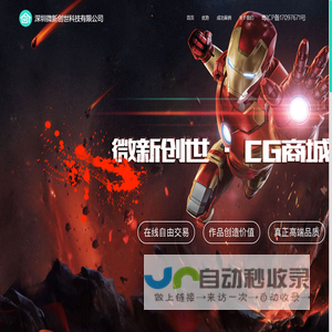 深圳微新创世科技有限公司