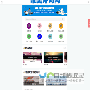 唯美诗词网