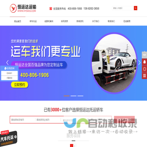 私家车托运