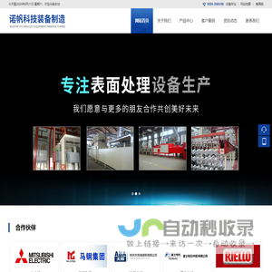 黄山诺帆科技装备制造有限公司