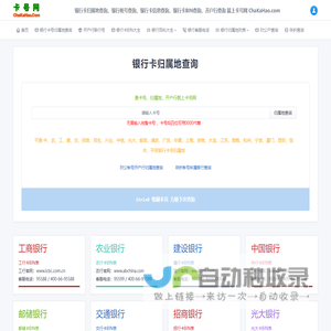 银行卡号归属地查询