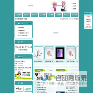 河源<font color='#ff7200'>助听器</font>