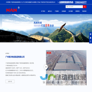 广州南洋电缆集团有限公司