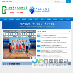 广西物流与采购联合会